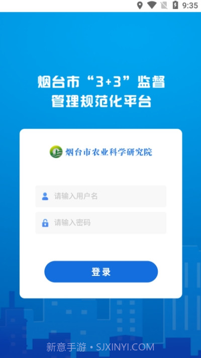 烟台市3+3阳光监督管理平台截图3