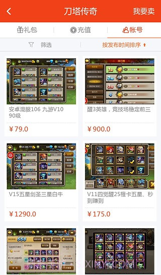 8868交易平台截图5