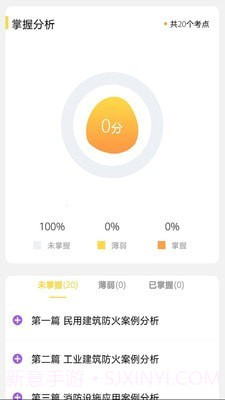 二级消防工程师截图3 二级消防工程师截图3