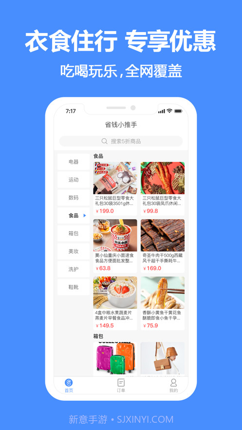 省钱小推手截图1