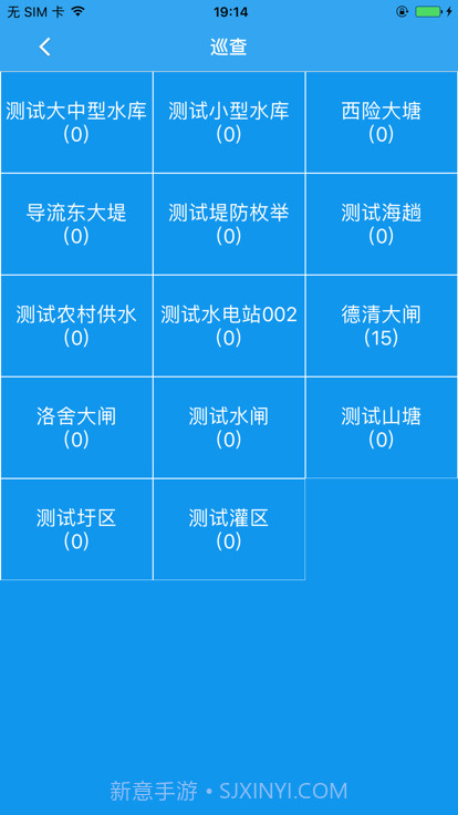 水利标准化巡查截图2 水利标准化巡查截图2