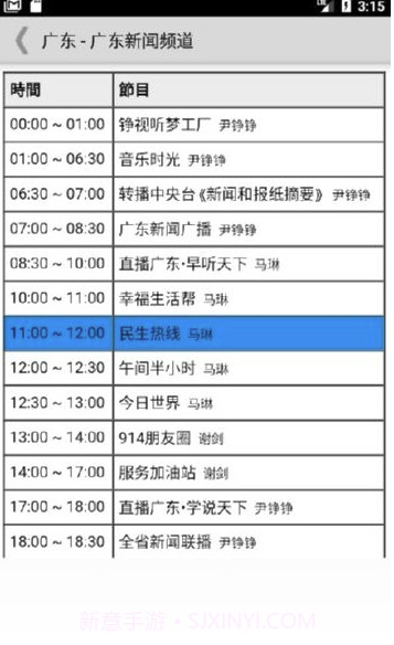 广东收音机(广东收音机频道)V4.8.1 截图1