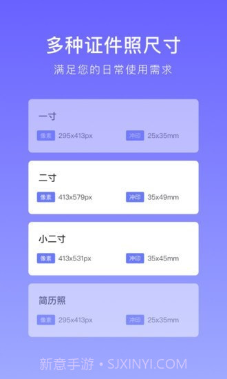万能证件照截图2