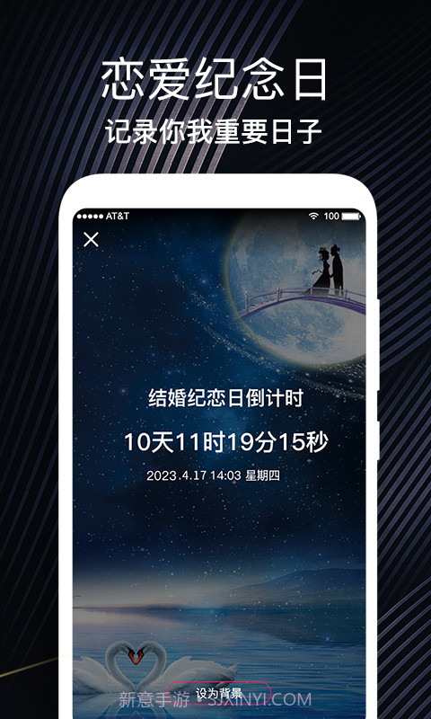 倒数日重要纪念日截图3 倒数日重要纪念日截图3