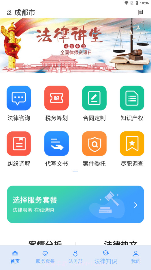 奉公法律截图3 奉公法律截图3