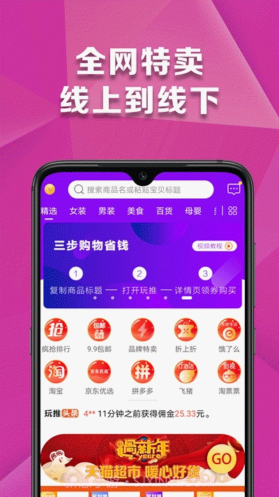 玩推截图2