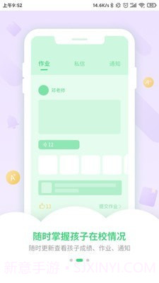 优树家长截图2 优树家长截图2