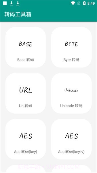 转码工具箱截图4