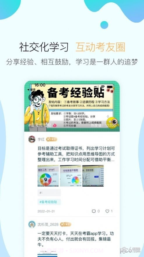 向上学习截图3