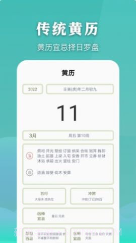 简约万年历老黄历截图1 简约万年历老黄历截图1