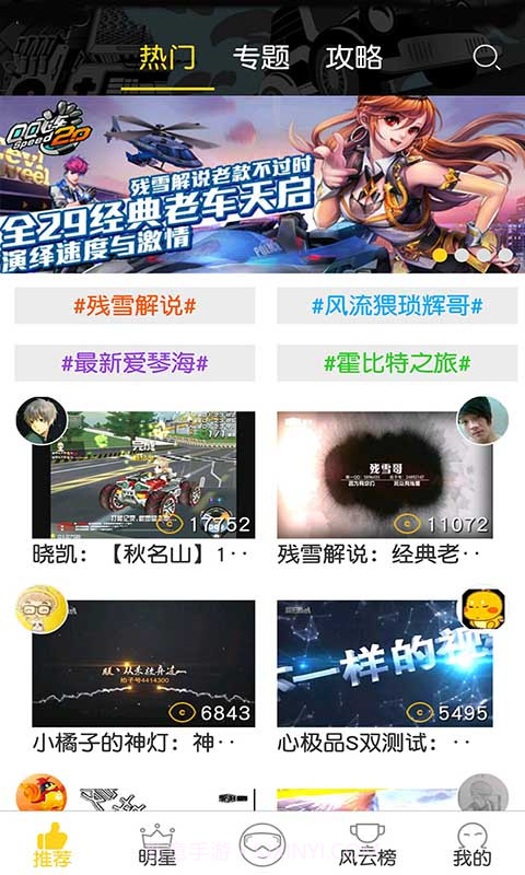 爱玩QQ飞车截图2