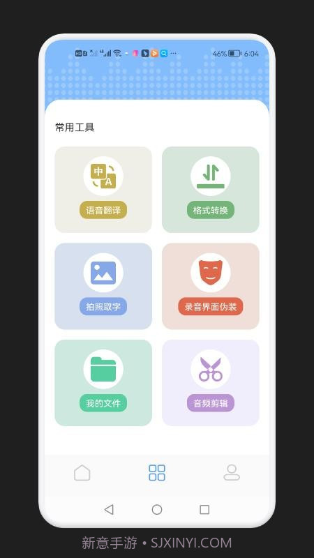 录音隐藏模式截图2