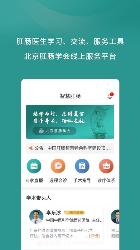 智慧肛肠截图1 智慧肛肠截图1