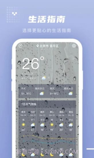 季时天气先知截图3