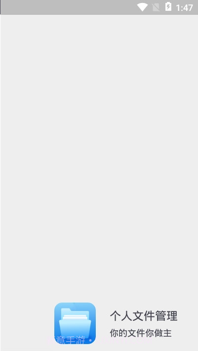 手机文件管理截图3