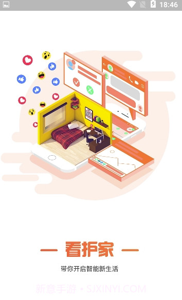 看护家截图1