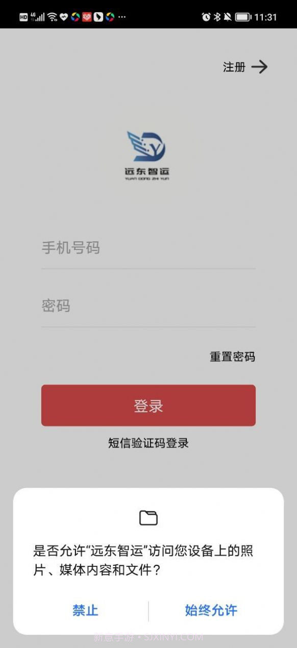 远东智运物流运输服务截图3