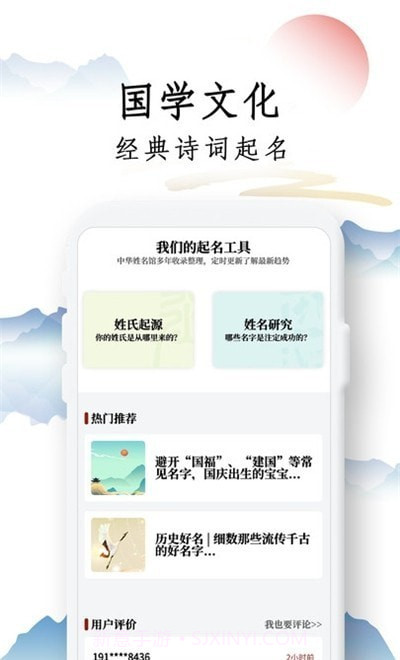诗词起名取名字截图2