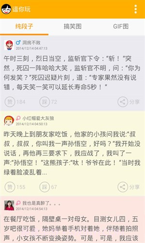 逗你玩截图2 逗你玩截图2