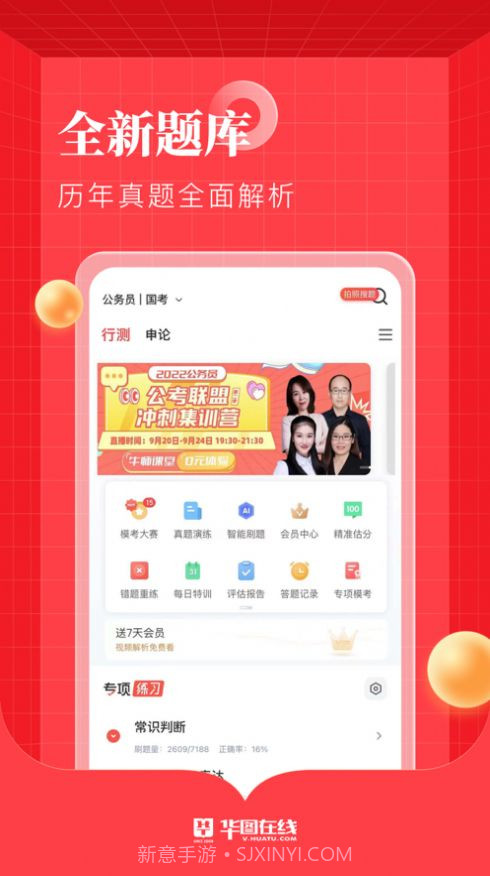 华图在线手机版截图2