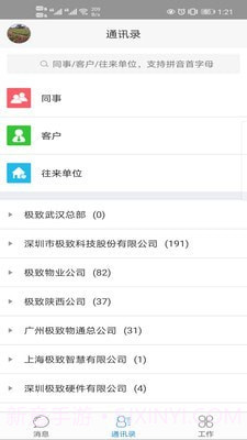蓝梦办公截图2 蓝梦办公截图2