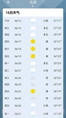 夏荷天气截图2
