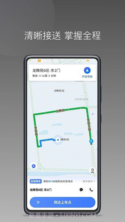 百姓出行司机端截图1 百姓出行司机端截图1