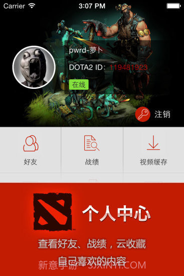 完美刀塔助手截图2