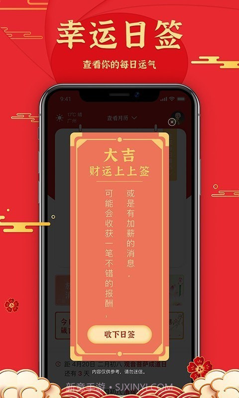 善历截图2
