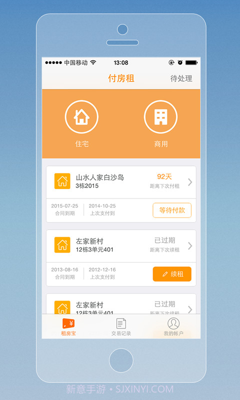 租房宝截图1 租房宝截图1