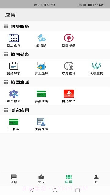 创林职教云截图3