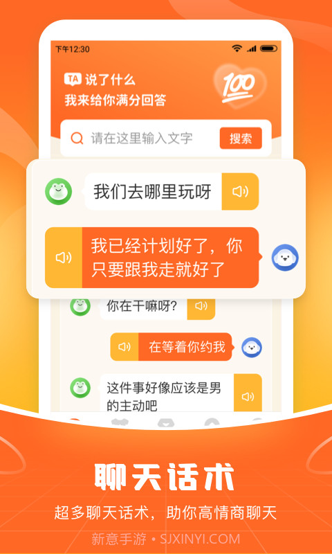 爱聊输入法截图4 爱聊输入法截图4