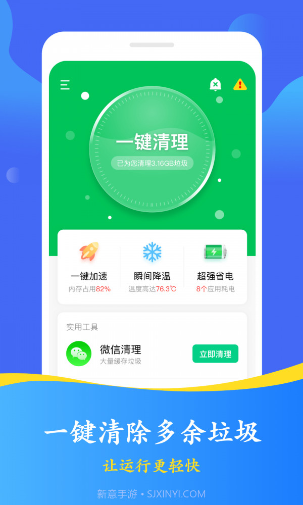 优化清理大师截图1