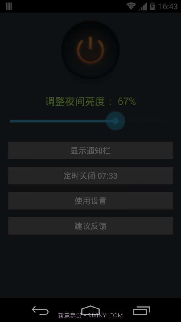 夜间助手截图2 夜间助手截图2