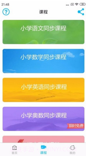 小学英语角(英语角中小学英语角)V1.0.5 安卓免费版截图4