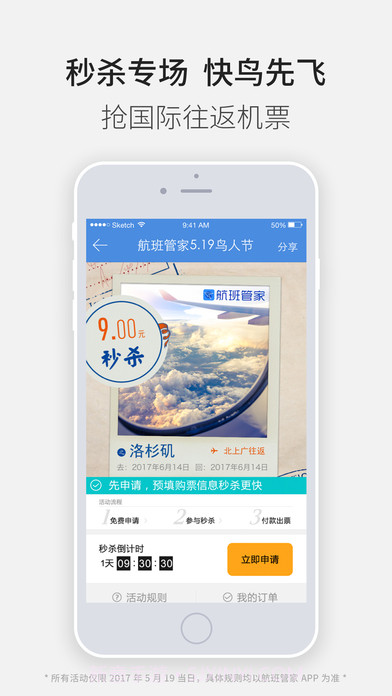 航班管家APP截图3 航班管家APP截图3