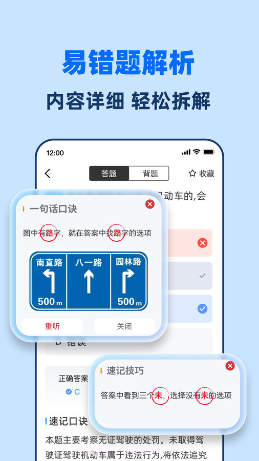 驾考一点全能通截图1