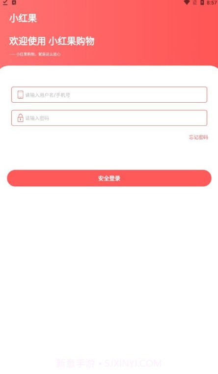 小红果购物截图3