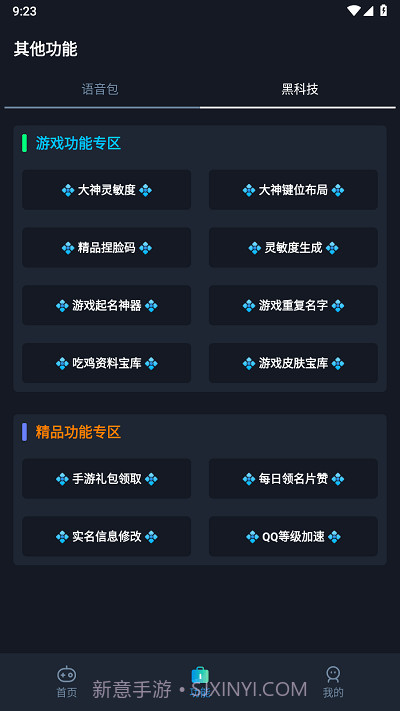 闪电画质助手免费版截图3 闪电画质助手免费版截图3