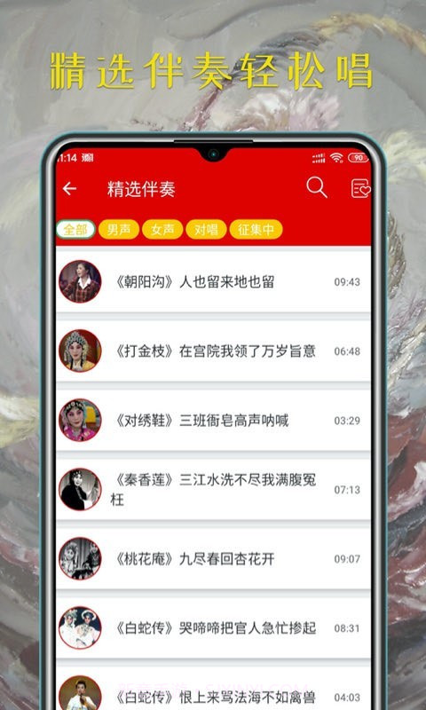 豫剧迷截图5 豫剧迷截图5