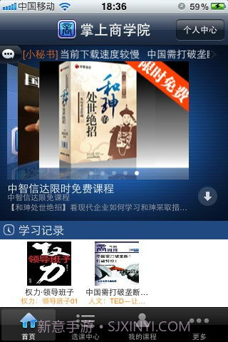 掌上商学院截图1