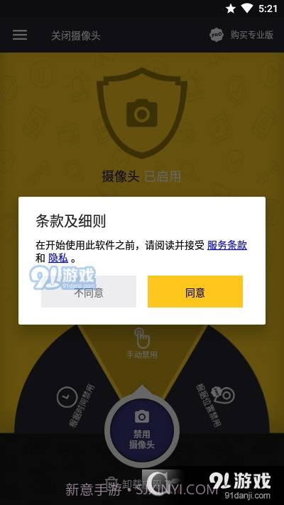 关闭摄像头截图3