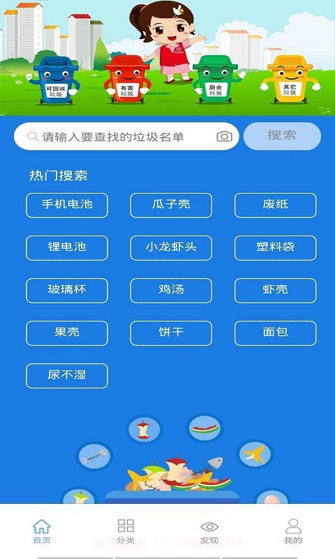 垃圾小管家截图3 垃圾小管家截图3