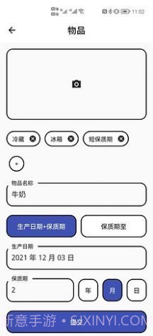 别过期啦截图4 别过期啦截图4