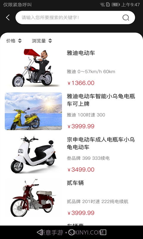 骑车小助手截图3