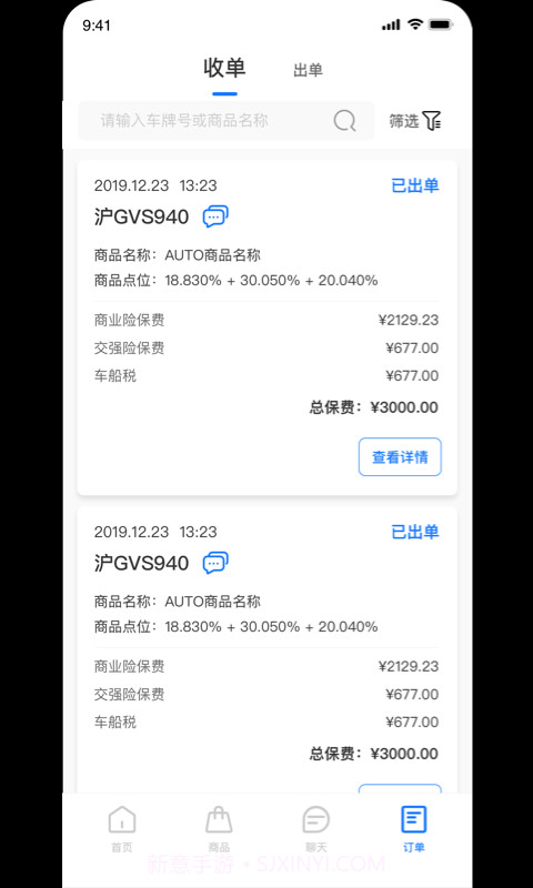 收保单截图3 收保单截图3