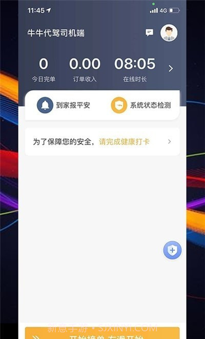牛牛代驾司机端截图2