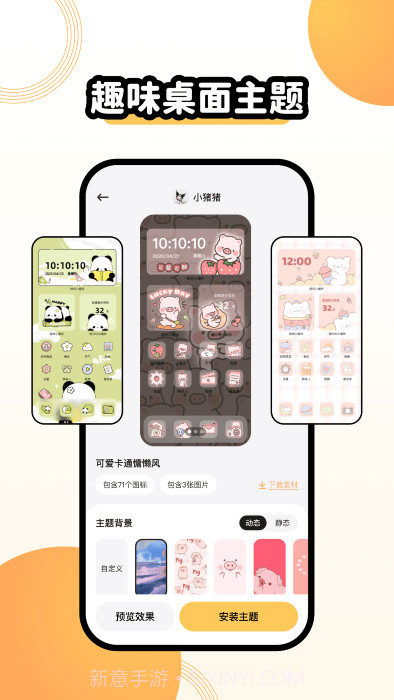 奇趣主题壁纸截图3 奇趣主题壁纸截图3