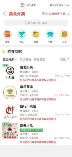 品道外卖截图3 品道外卖截图3