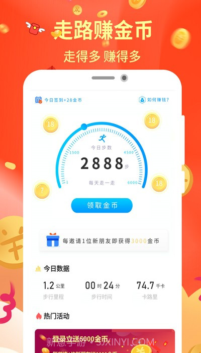 每日一走截图1 每日一走截图1